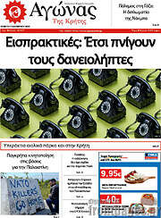 /Αγώνας της Κρήτης