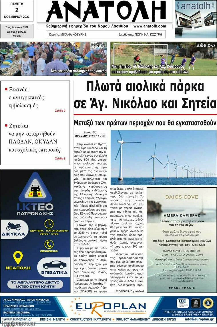 Ανατολή