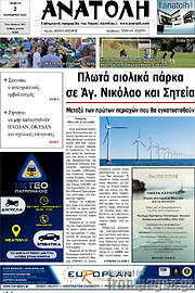/Ανατολή
