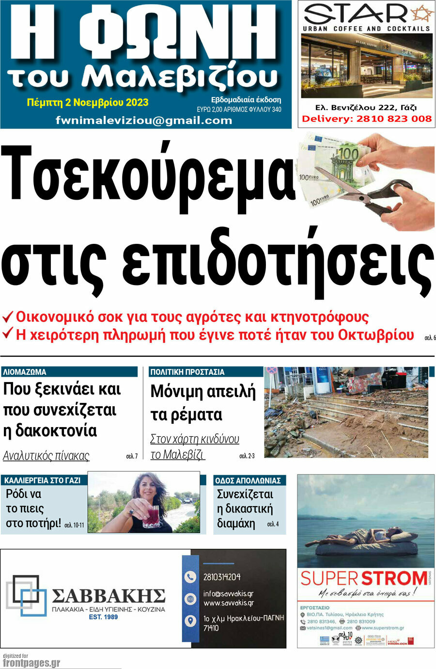 Φωνή του Μαλεβιζίου