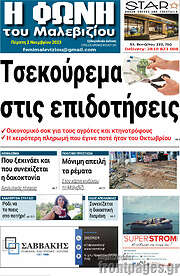/Φωνή του Μαλεβιζίου