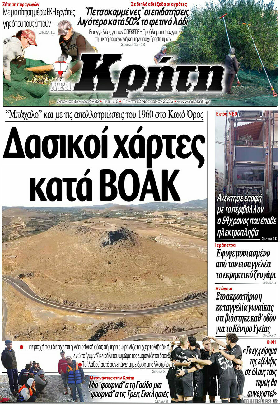 Νέα Κρήτη