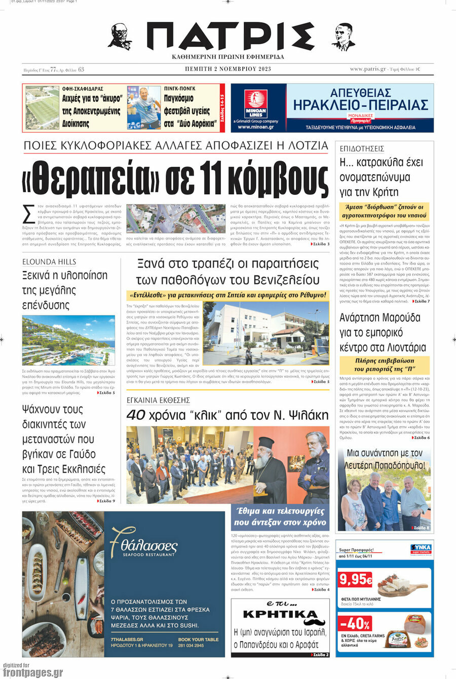 Πατρίς