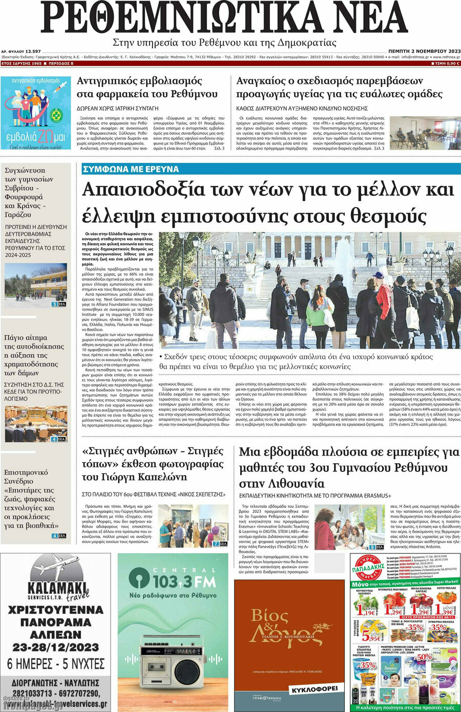 Ρεθεμνιώτικα Νέα