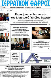 /Σερραϊκόν Θάρρος