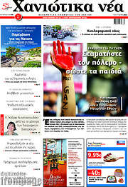 /Χανιώτικα Νέα