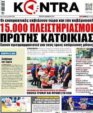 Kontra News: 15.000 πλειστηριασμοί πρώτης κατοικίας