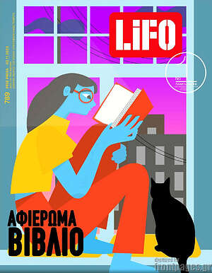 Περιοδικό Lifo