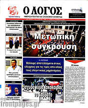 /Ο Λόγος