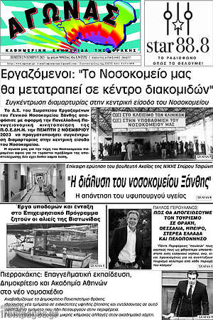 Πρωτοσέλιδο Αγώνας