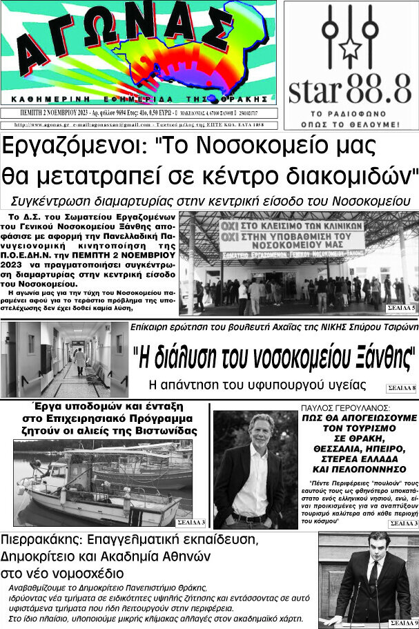Αγώνας