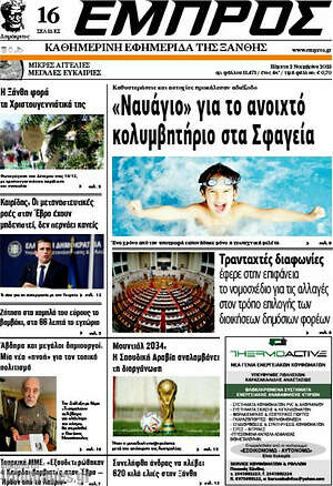 Πρωτοσέλιδο Εμπρός