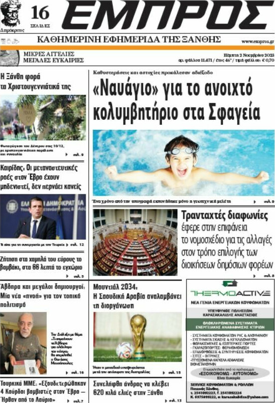 Εμπρός