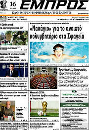 /Εμπρός