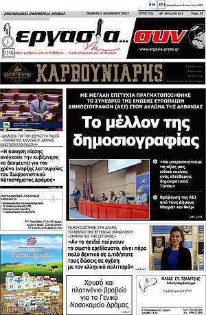 Πρωτοσέλιδο Εργασία... συν