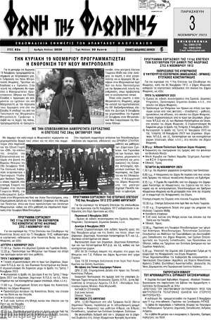 Πρωτοσέλιδο Φωνή της Φλωρίνης