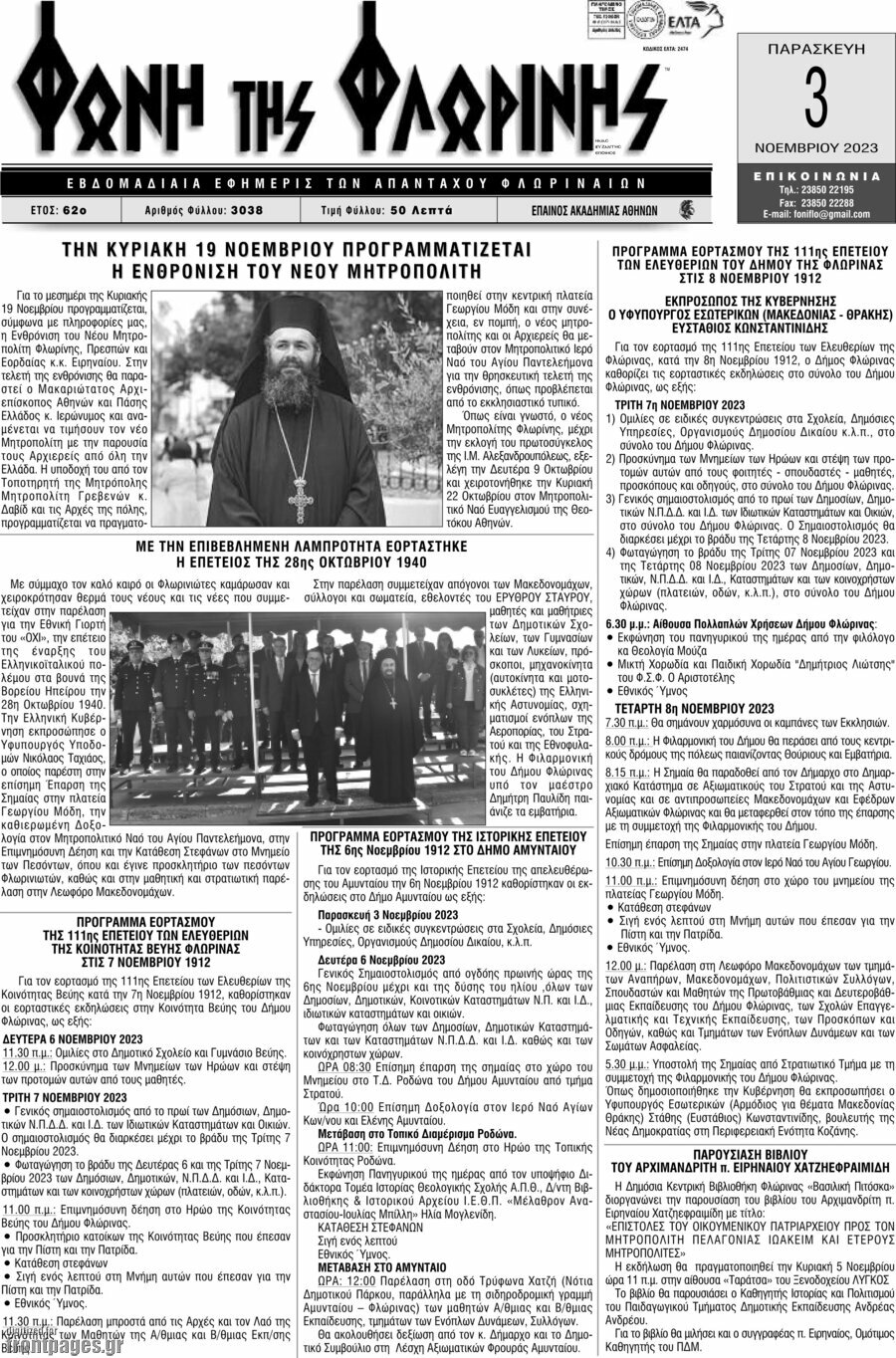 Φωνή της Φλωρίνης