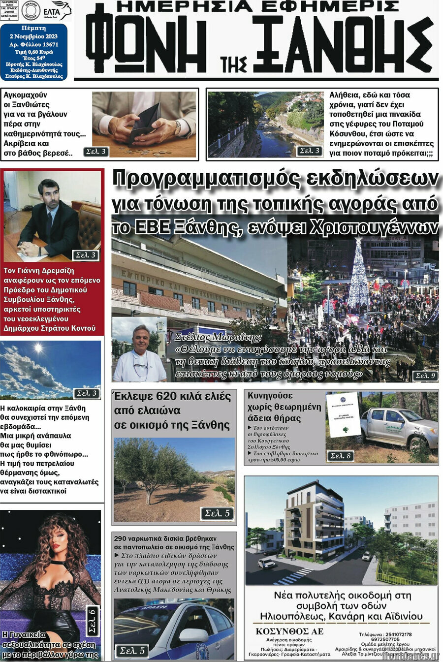 Φωνή της Ξάνθης