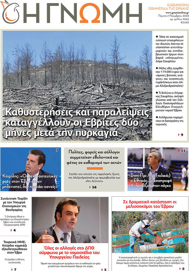 Η Γνώμη
