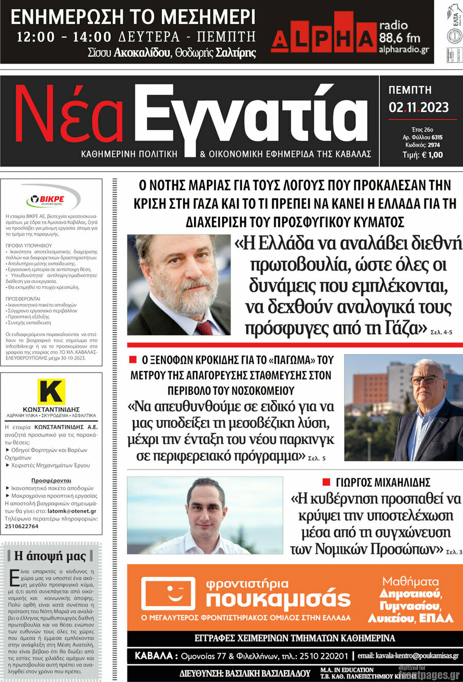 Νέα Εγνατία