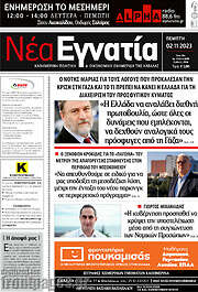 /Νέα Εγνατία