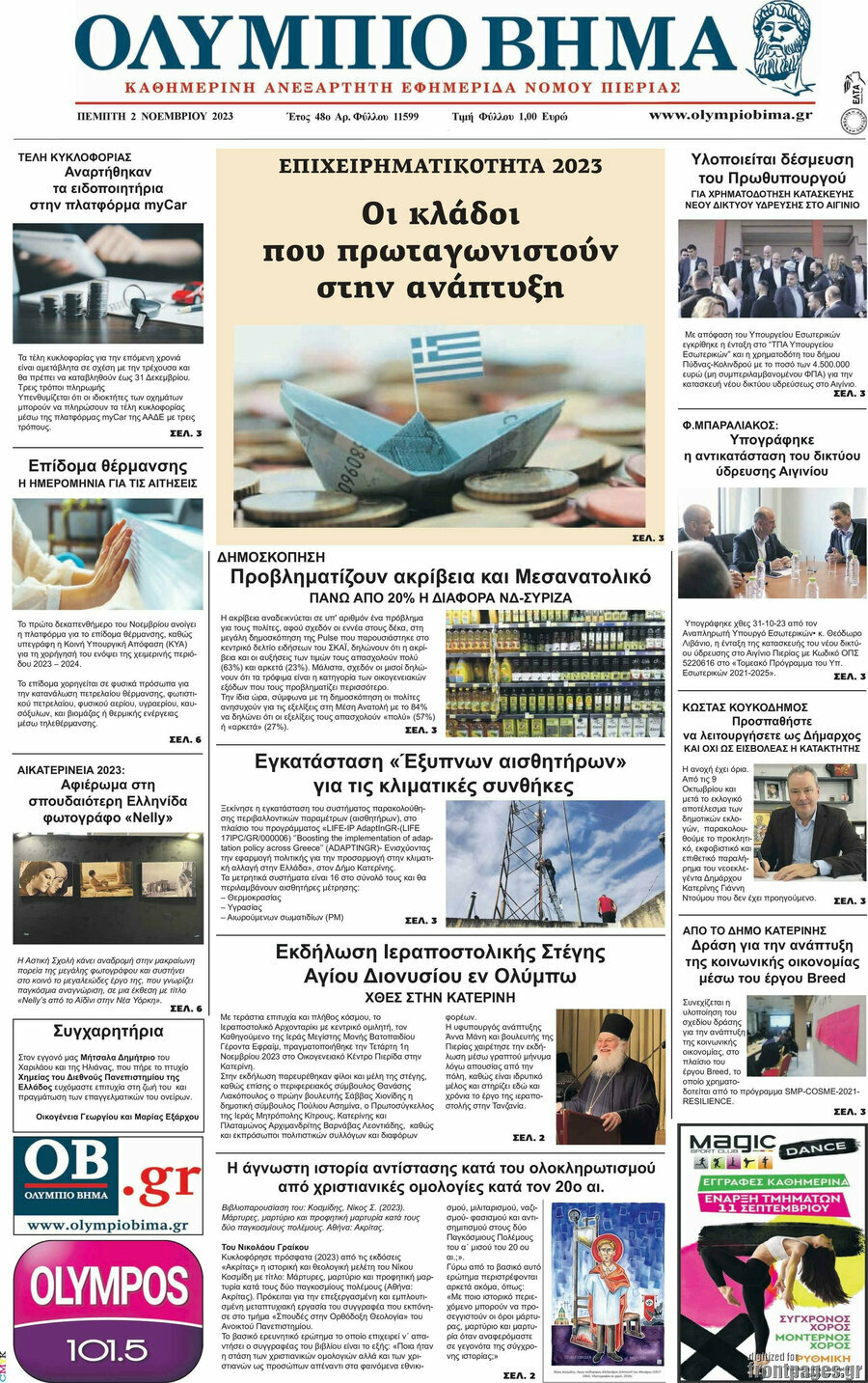 Ολύμπιο Βήμα