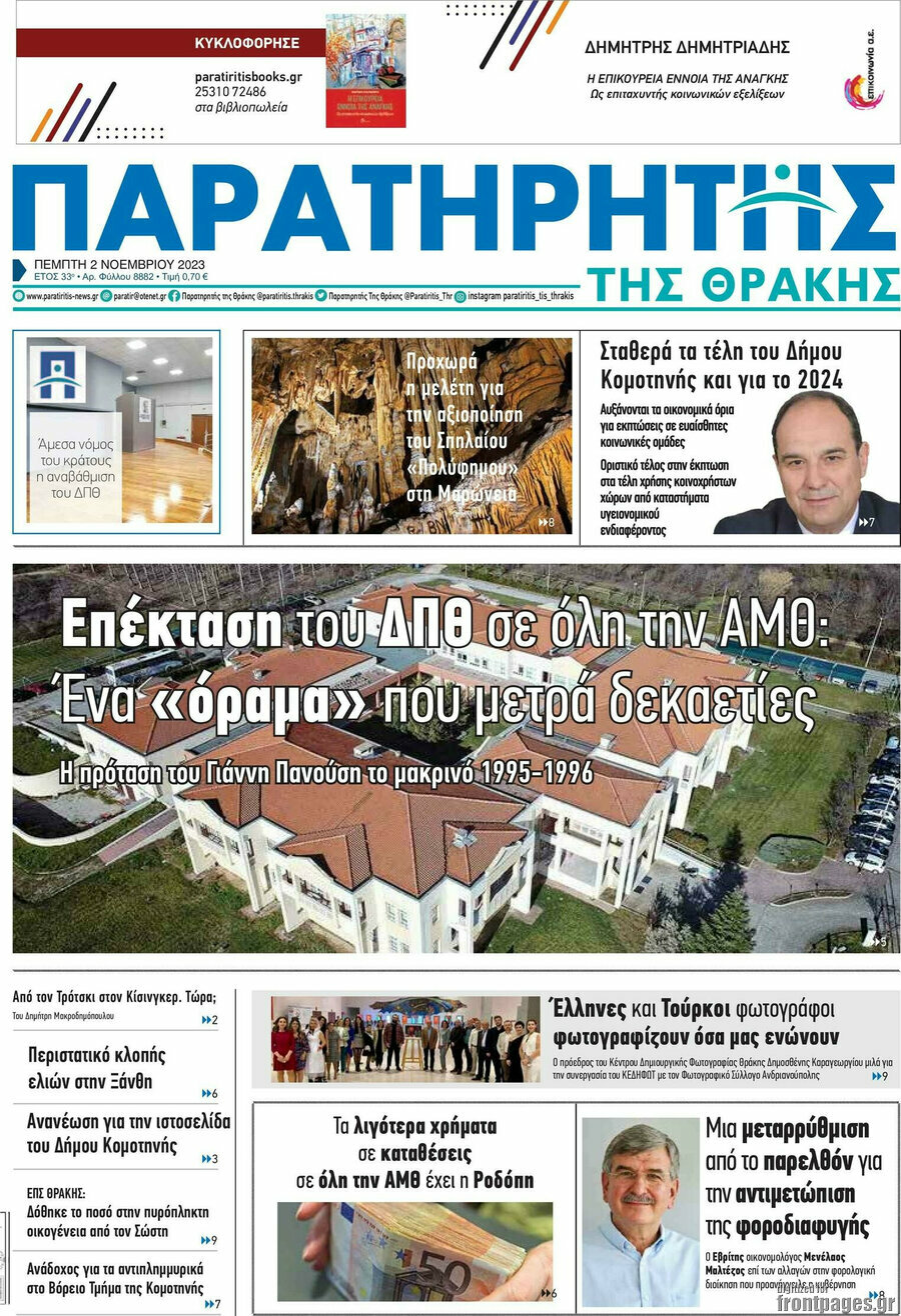 Παρατηρητής
