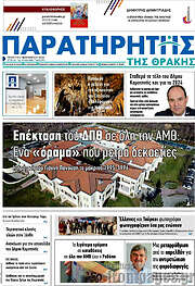 /Παρατηρητής