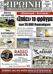 /Πρωινή Γρεβενών