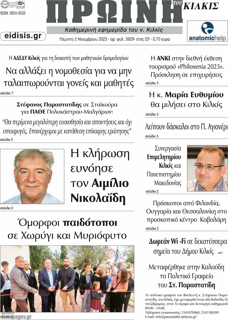 Πρωινή του Κιλκίς