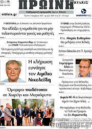 /Πρωινή του Κιλκίς