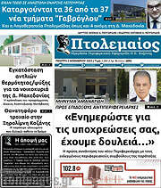 /Πτολεμαίος