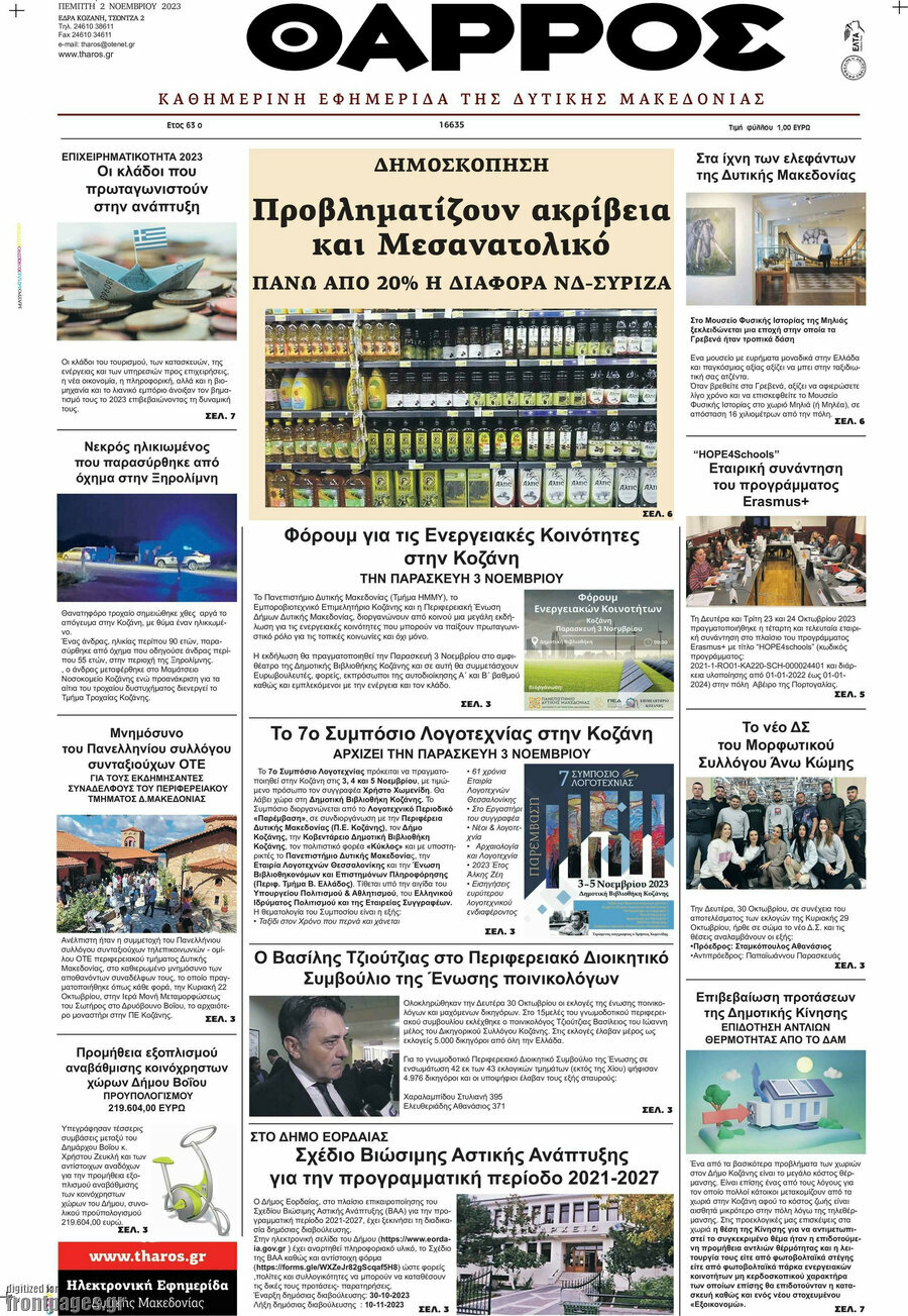 Θάρρος