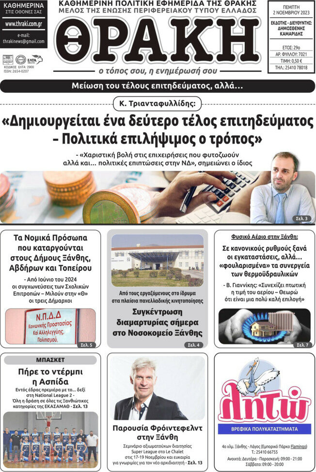 Θράκη