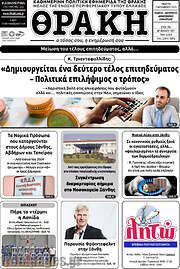 /Θράκη