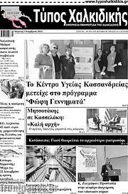 /Τύπος Χαλκιδικής