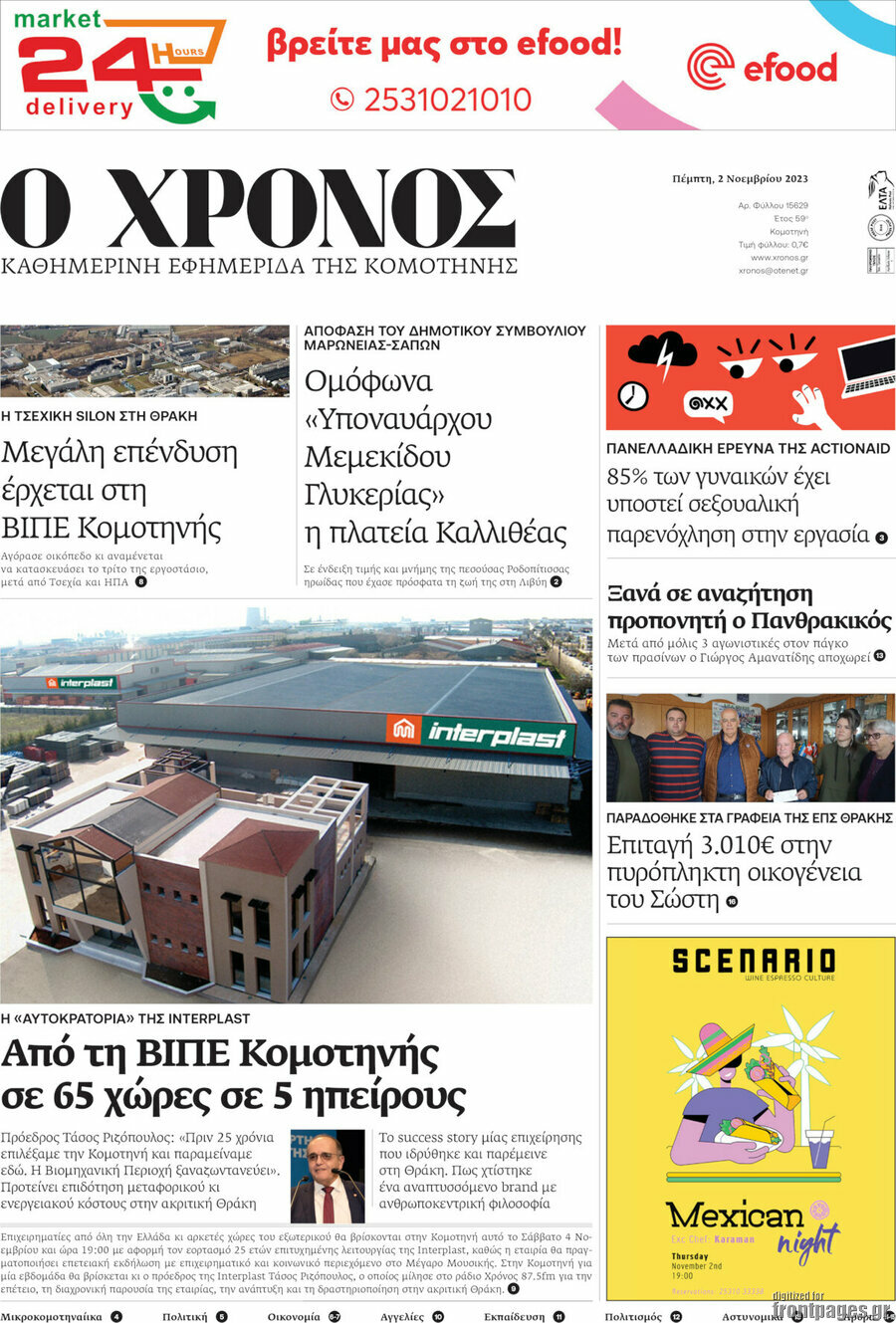 Χρόνος