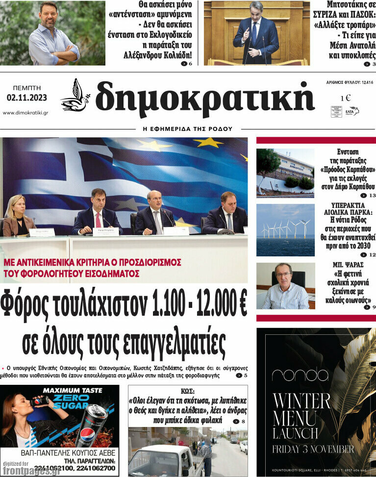 Δημοκρατική Ρόδου