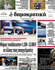 /Δημοκρατική Ρόδου