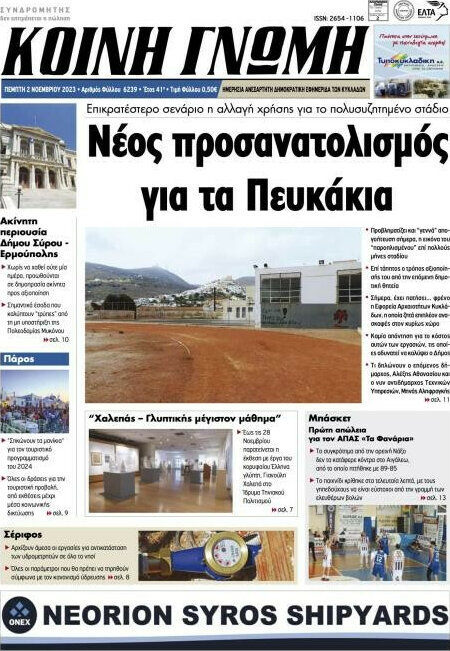 Κοινή Γνώμη