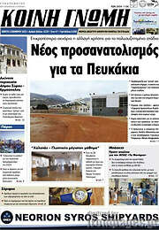 /Κοινή Γνώμη