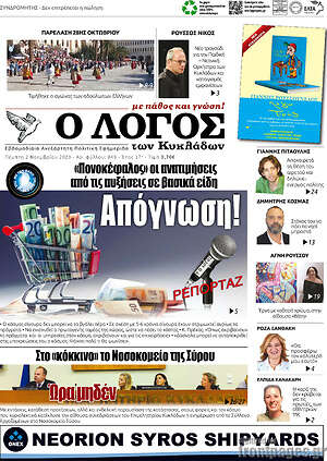 Πρωτοσέλιδο Ο Λόγος
