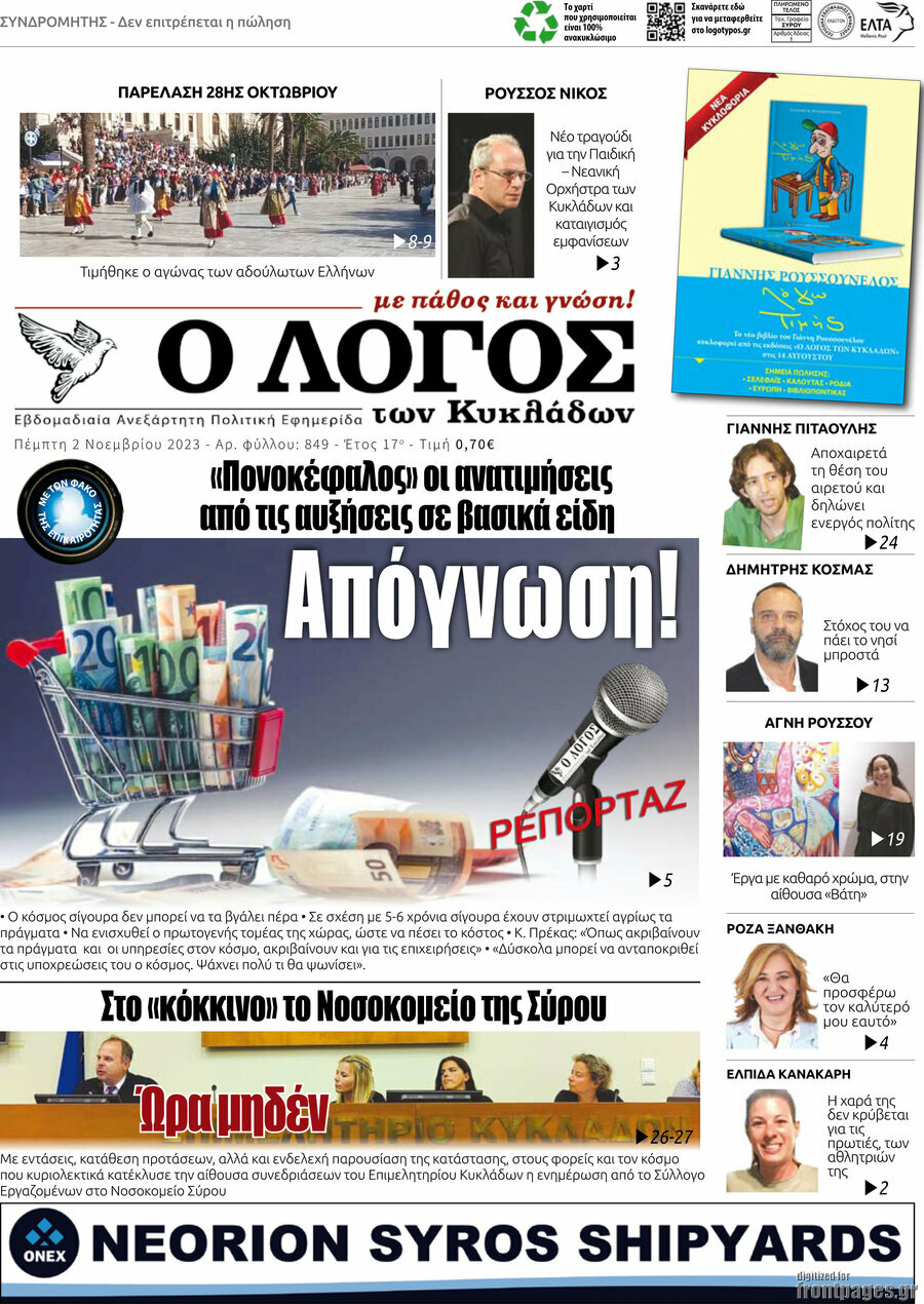 Ο Λόγος