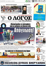 /Ο Λόγος