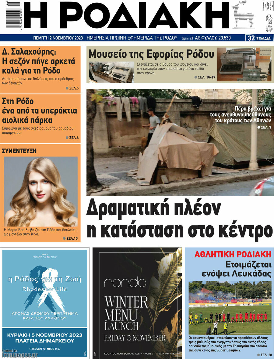 Η Ροδιακή