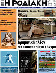 /Η Ροδιακή