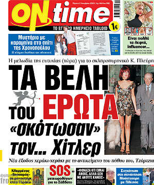 Πρωτοσέλιδο εφημερίδας ON time - protoselida