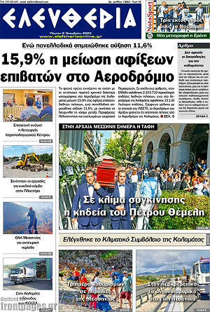 Πρωτοσέλιδο Ελευθερία