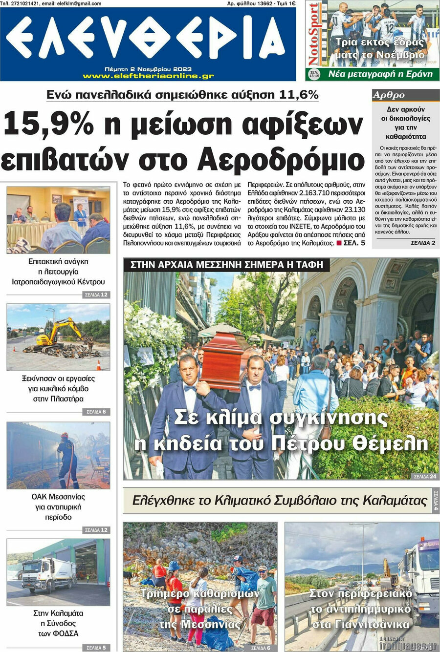 Ελευθερία