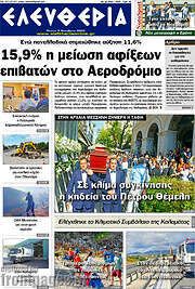 /Ελευθερία